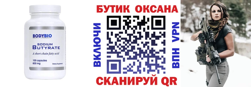 Бутират вода  закладка  Балей 